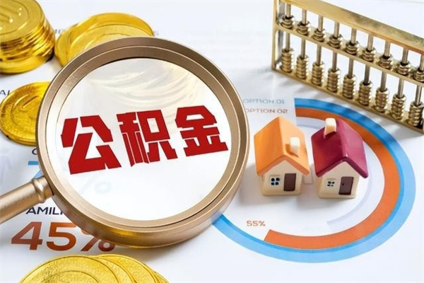 莘县舟山离职多久可以提取公积金（舟山公积金封存多久可以网上提取）
