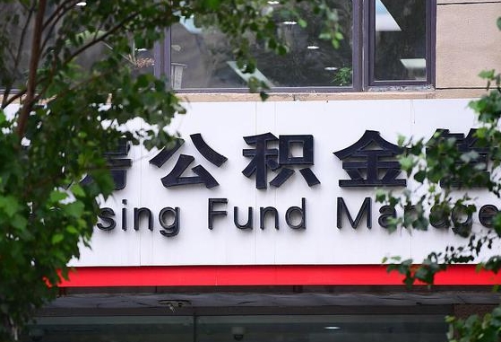 莘县辞职五年了公积金能取了吗（离职五年后公积金怎么取）